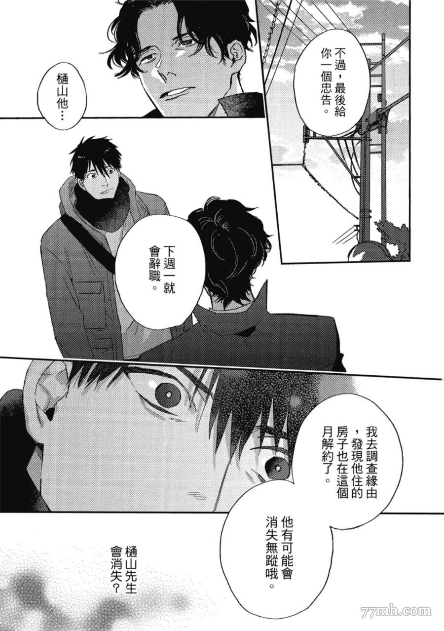 《Attachment Love 依恋之爱》漫画最新章节第1卷免费下拉式在线观看章节第【151】张图片