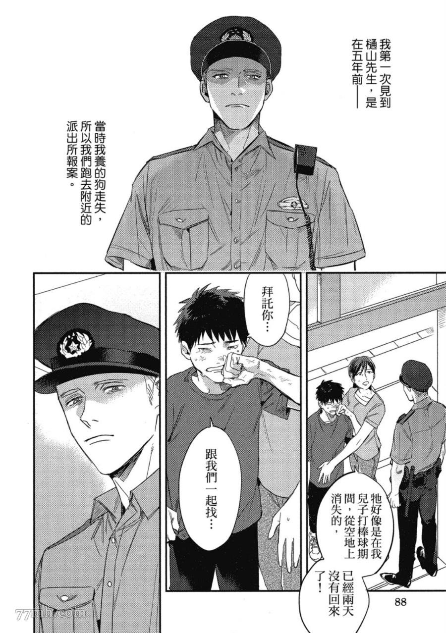 《Attachment Love 依恋之爱》漫画最新章节第1卷免费下拉式在线观看章节第【86】张图片