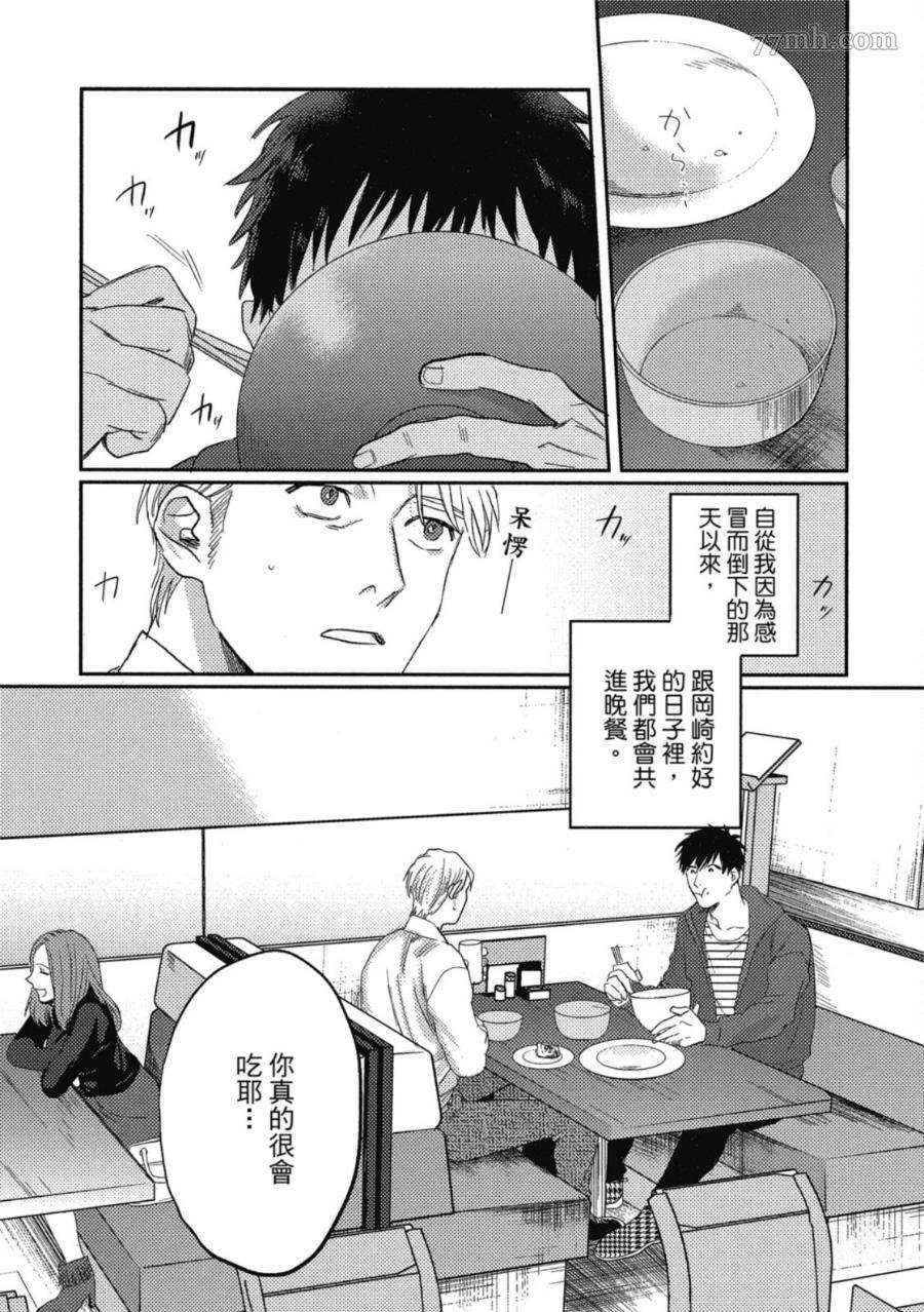 《Attachment Love 依恋之爱》漫画最新章节第1卷免费下拉式在线观看章节第【60】张图片