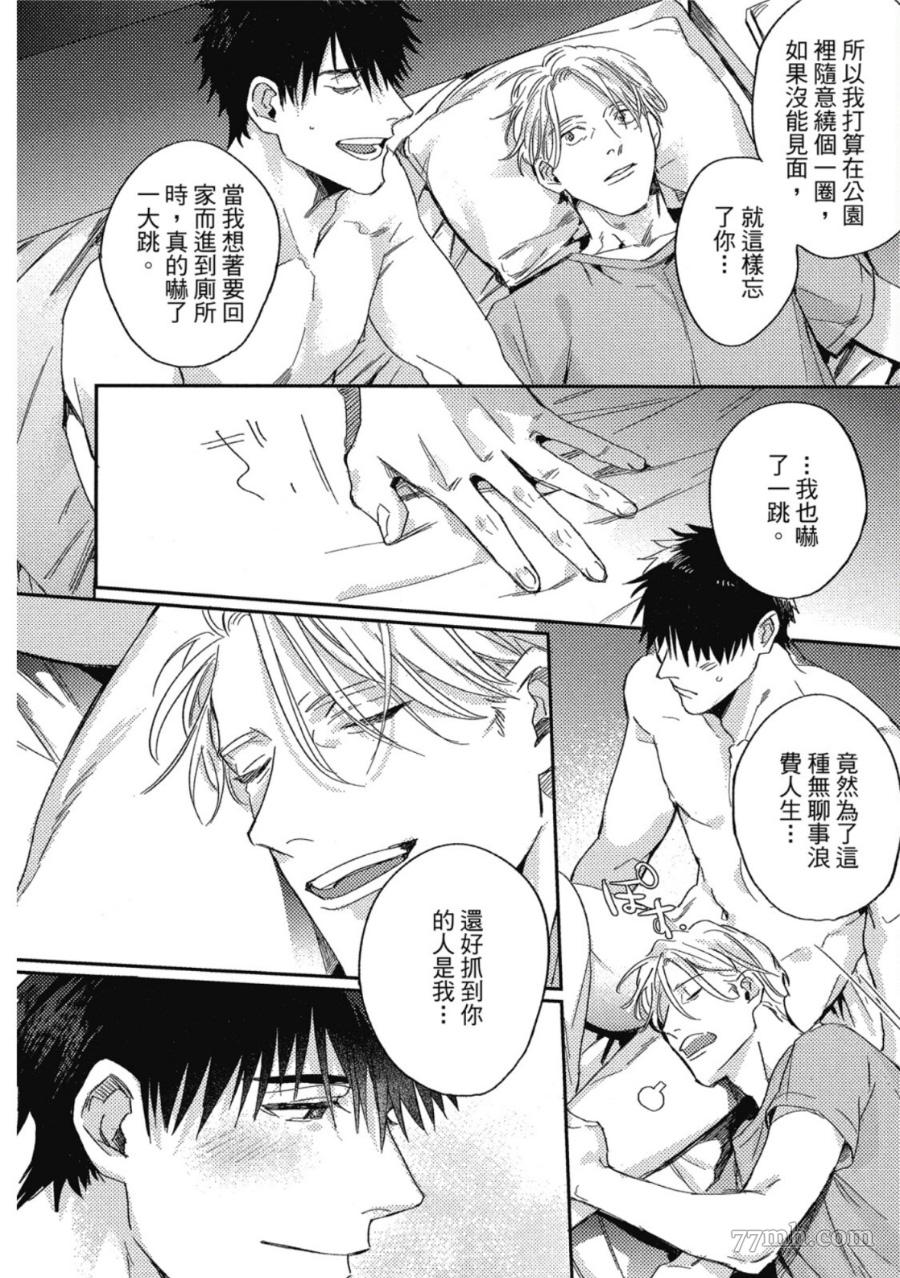 《Attachment Love 依恋之爱》漫画最新章节第1卷免费下拉式在线观看章节第【218】张图片