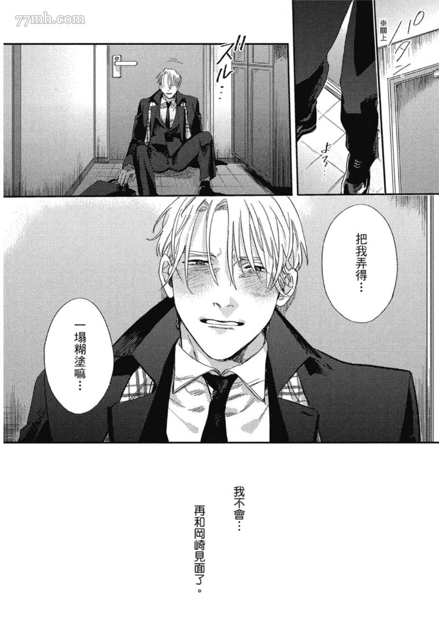 《Attachment Love 依恋之爱》漫画最新章节第1卷免费下拉式在线观看章节第【164】张图片