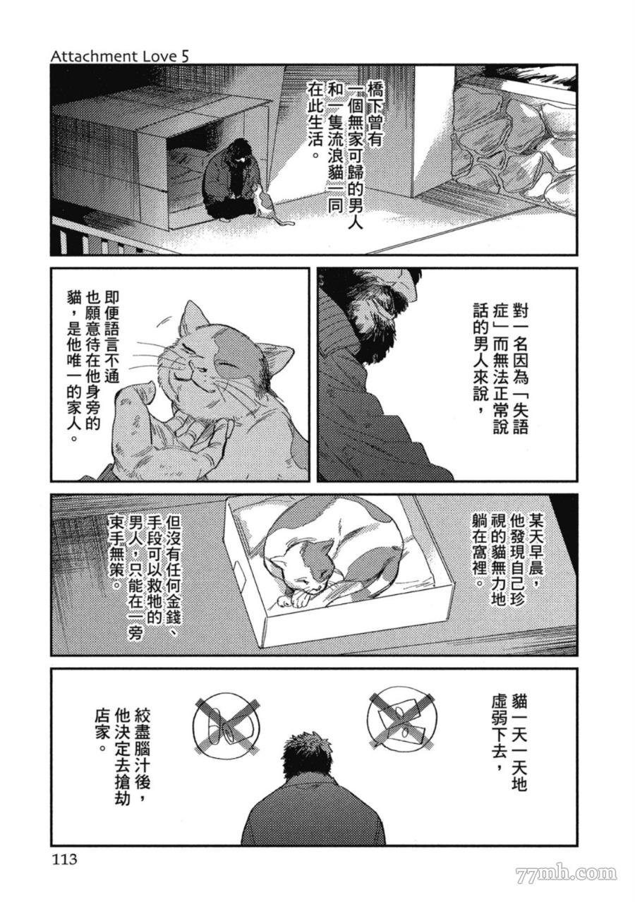 《Attachment Love 依恋之爱》漫画最新章节第1卷免费下拉式在线观看章节第【111】张图片