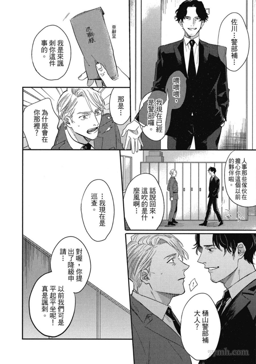 《Attachment Love 依恋之爱》漫画最新章节第1卷免费下拉式在线观看章节第【108】张图片