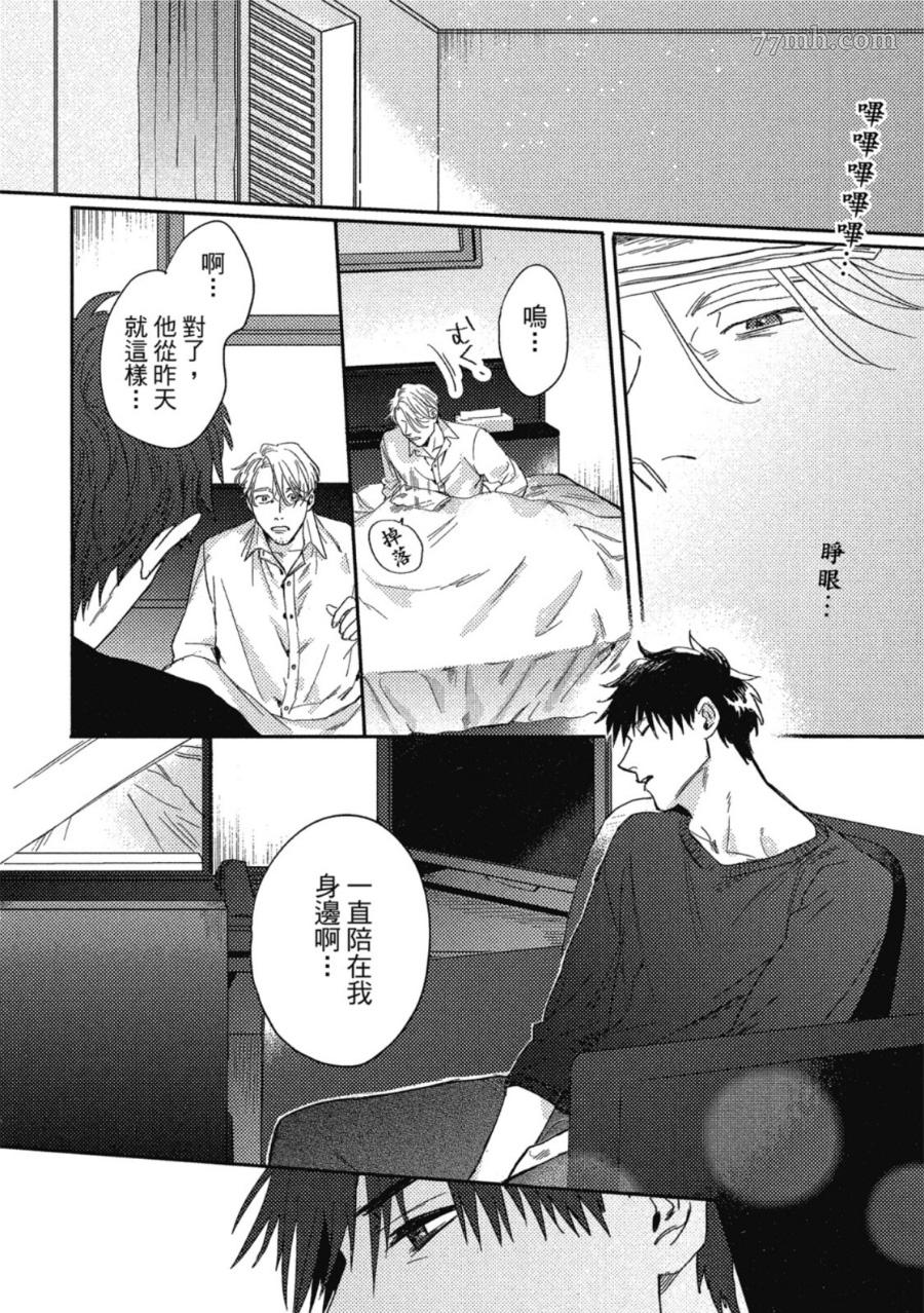 《Attachment Love 依恋之爱》漫画最新章节第1卷免费下拉式在线观看章节第【54】张图片