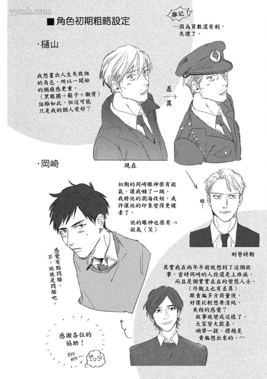 《Attachment Love 依恋之爱》漫画最新章节第1卷免费下拉式在线观看章节第【240】张图片