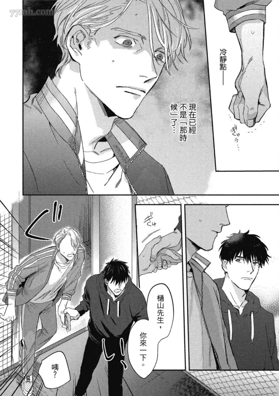 《Attachment Love 依恋之爱》漫画最新章节第1卷免费下拉式在线观看章节第【72】张图片