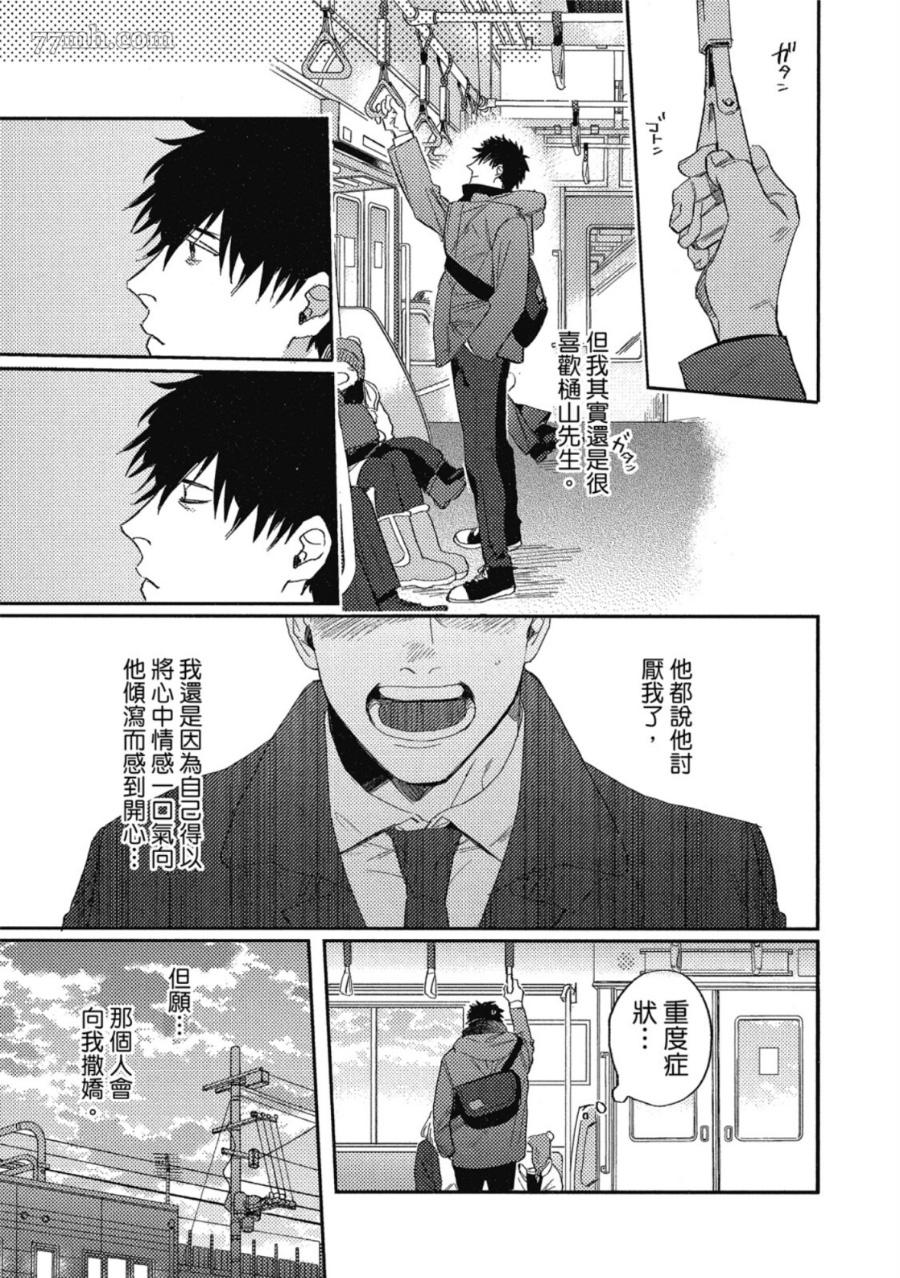 《Attachment Love 依恋之爱》漫画最新章节第1卷免费下拉式在线观看章节第【145】张图片