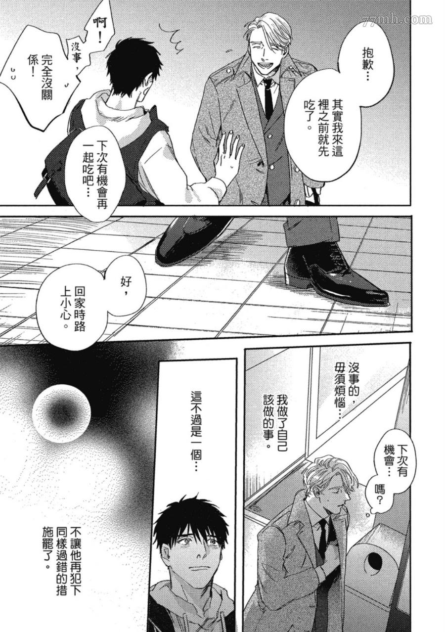 《Attachment Love 依恋之爱》漫画最新章节第1卷免费下拉式在线观看章节第【39】张图片