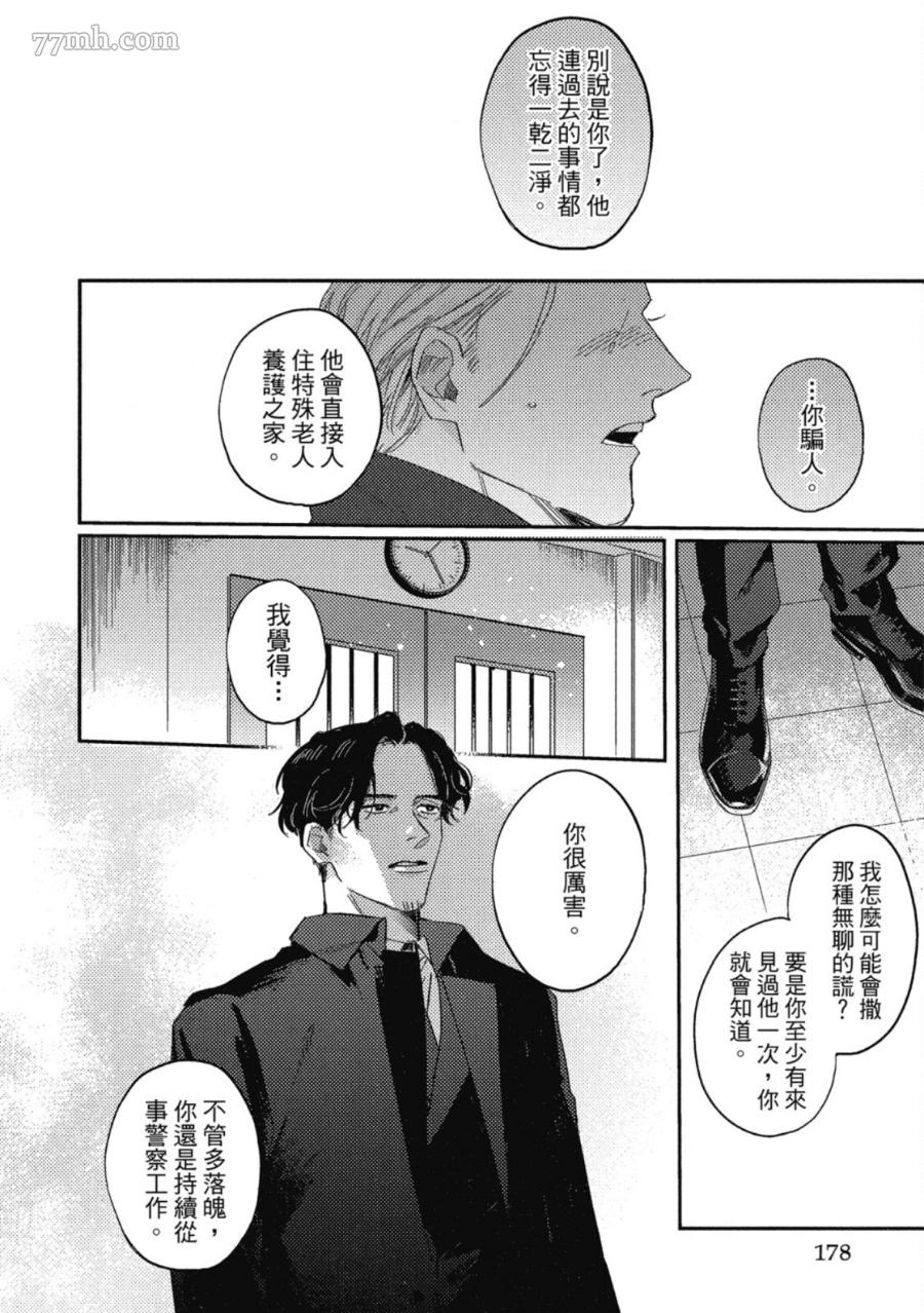 《Attachment Love 依恋之爱》漫画最新章节第1卷免费下拉式在线观看章节第【176】张图片