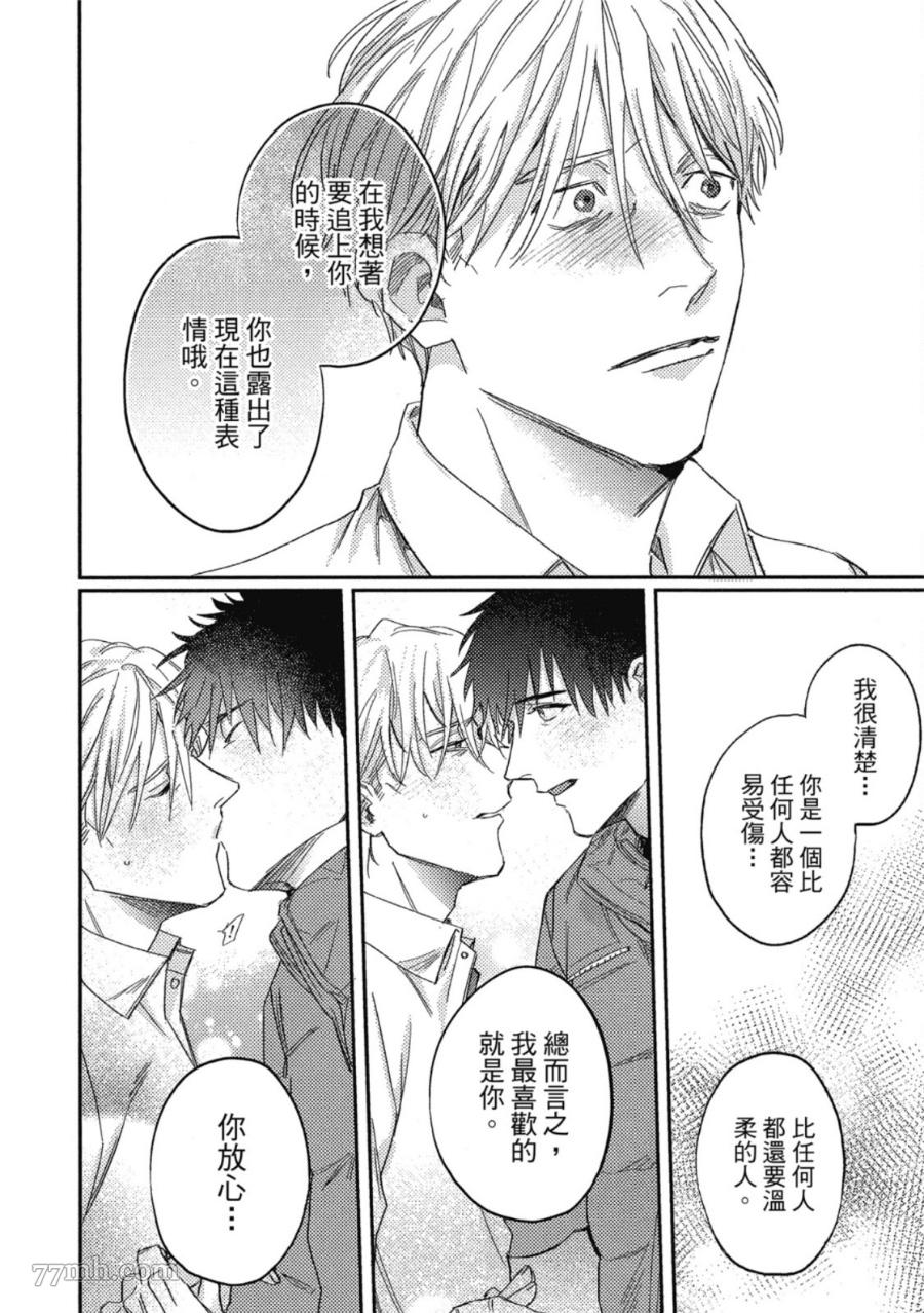 《Attachment Love 依恋之爱》漫画最新章节第1卷免费下拉式在线观看章节第【186】张图片