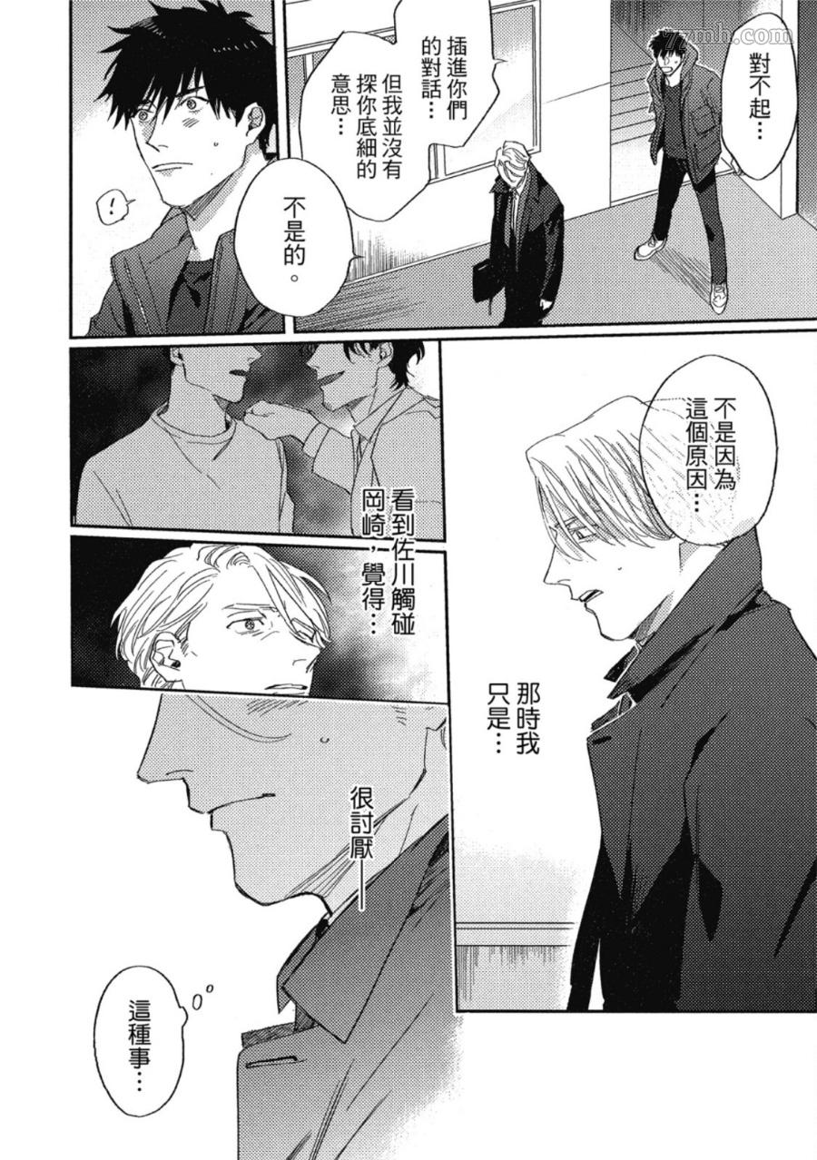 《Attachment Love 依恋之爱》漫画最新章节第1卷免费下拉式在线观看章节第【140】张图片