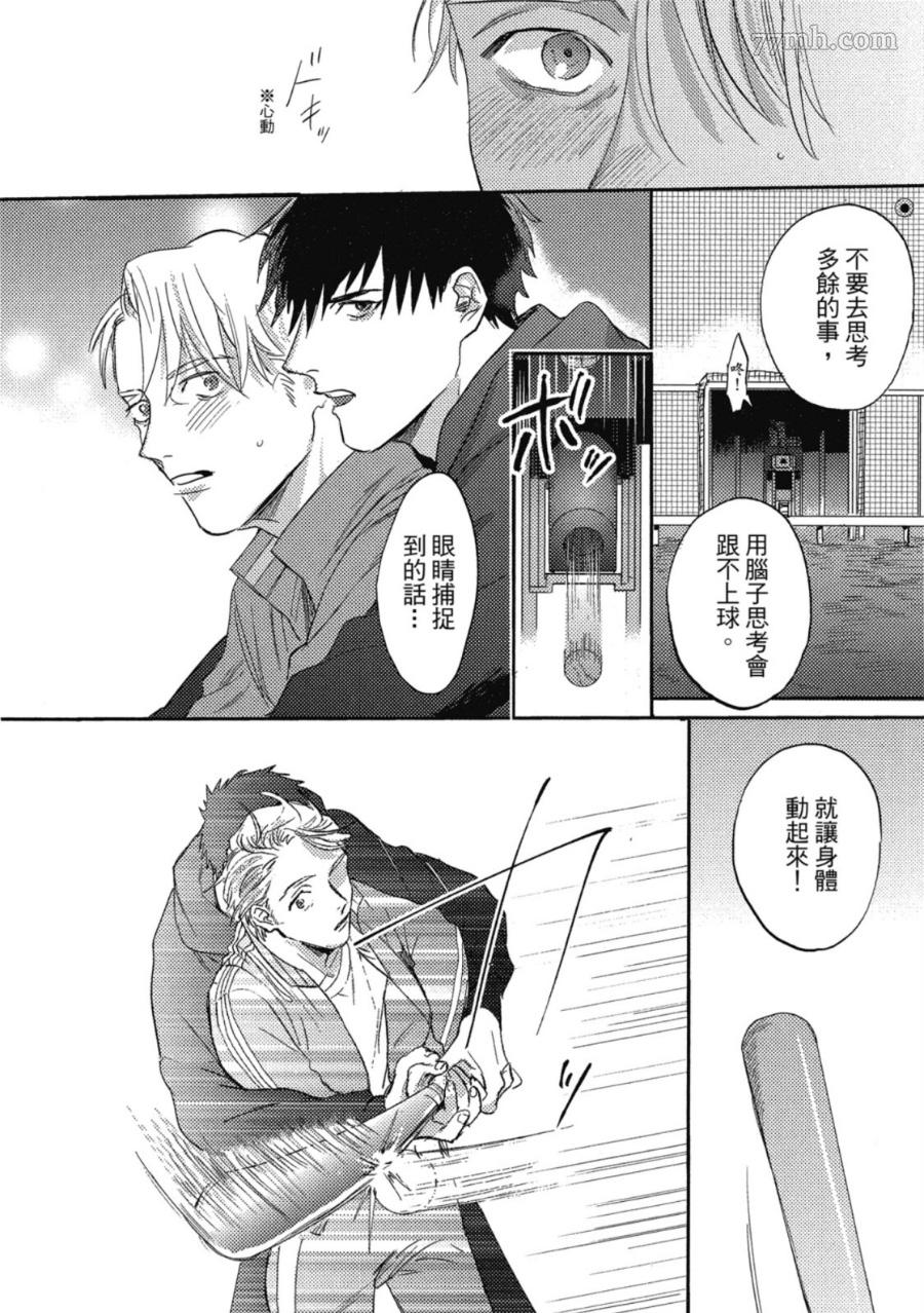 《Attachment Love 依恋之爱》漫画最新章节第1卷免费下拉式在线观看章节第【74】张图片