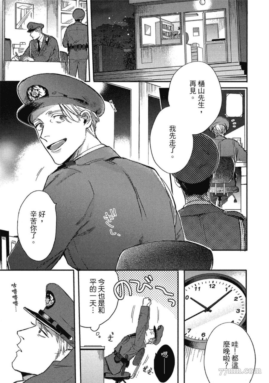 《Attachment Love 依恋之爱》漫画最新章节第1卷免费下拉式在线观看章节第【7】张图片