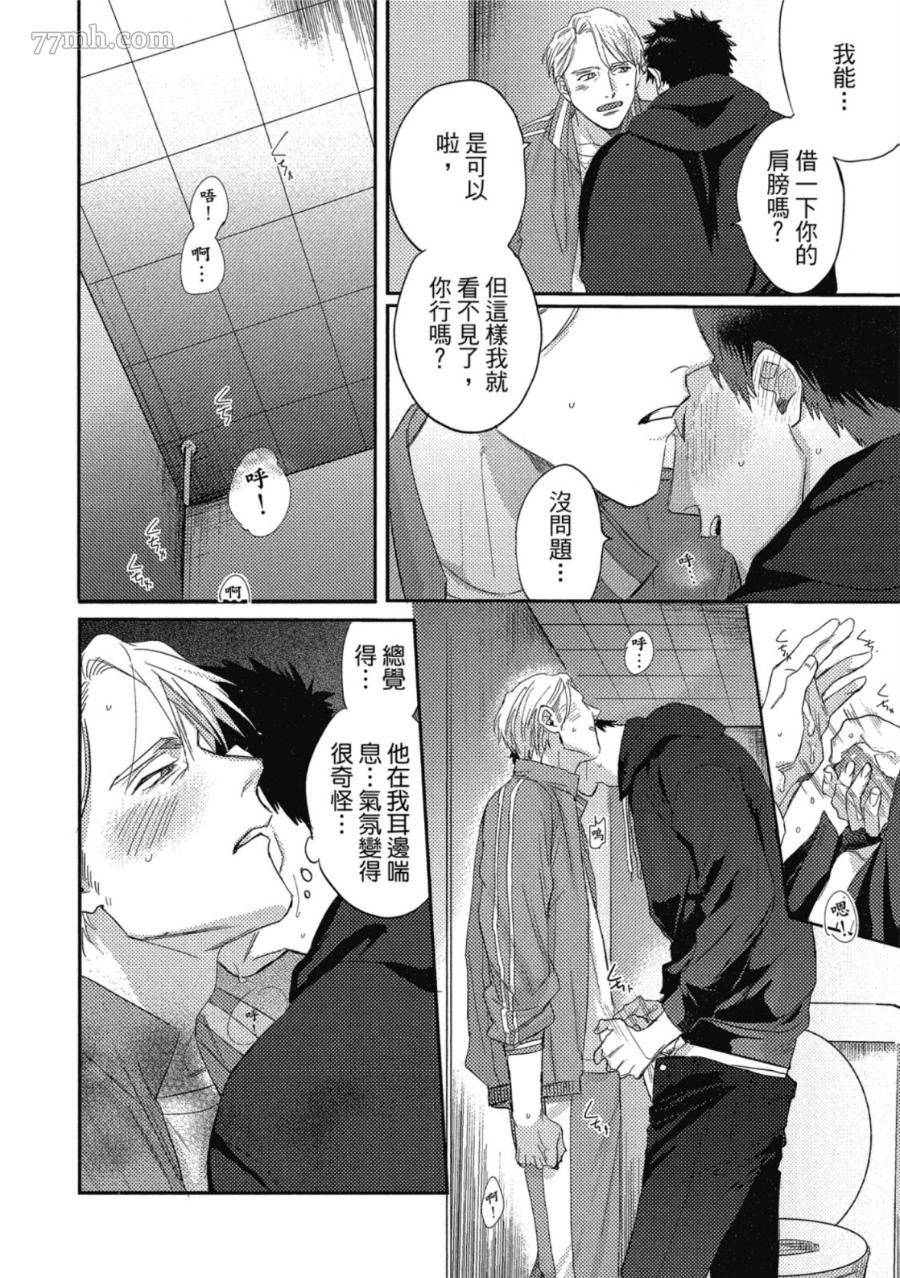 《Attachment Love 依恋之爱》漫画最新章节第1卷免费下拉式在线观看章节第【80】张图片