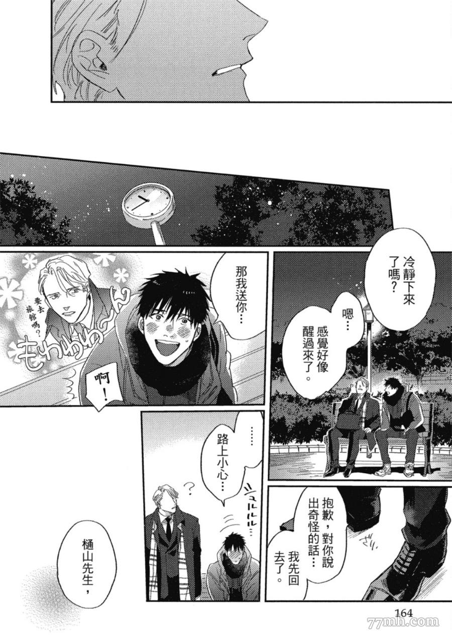 《Attachment Love 依恋之爱》漫画最新章节第1卷免费下拉式在线观看章节第【162】张图片