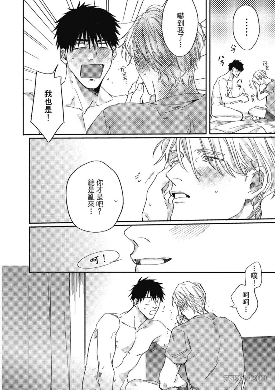 《Attachment Love 依恋之爱》漫画最新章节第1卷免费下拉式在线观看章节第【224】张图片