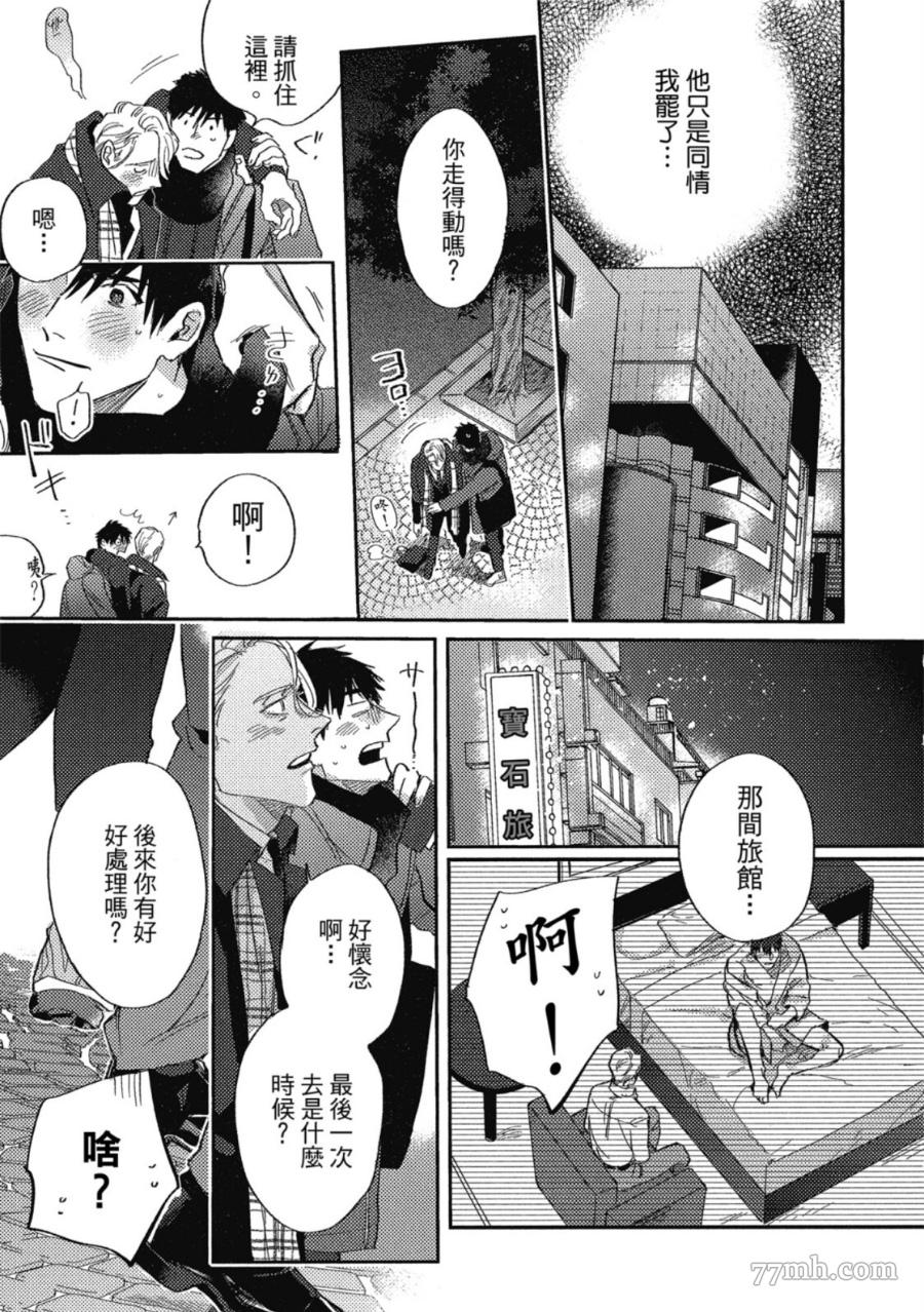 《Attachment Love 依恋之爱》漫画最新章节第1卷免费下拉式在线观看章节第【155】张图片