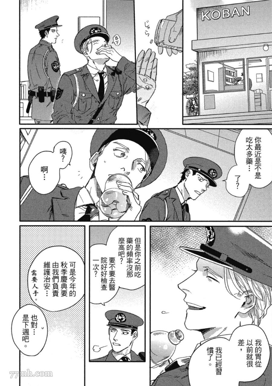 《Attachment Love 依恋之爱》漫画最新章节第1卷免费下拉式在线观看章节第【40】张图片