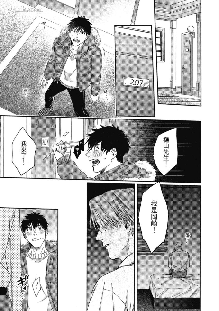 《Attachment Love 依恋之爱》漫画最新章节第1卷免费下拉式在线观看章节第【181】张图片