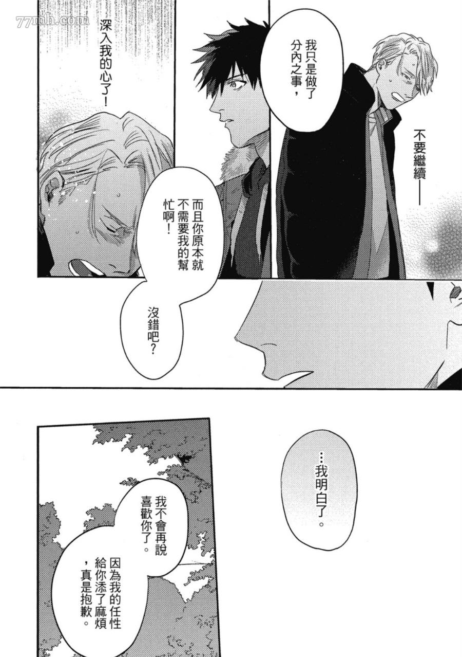 《Attachment Love 依恋之爱》漫画最新章节第1卷免费下拉式在线观看章节第【100】张图片