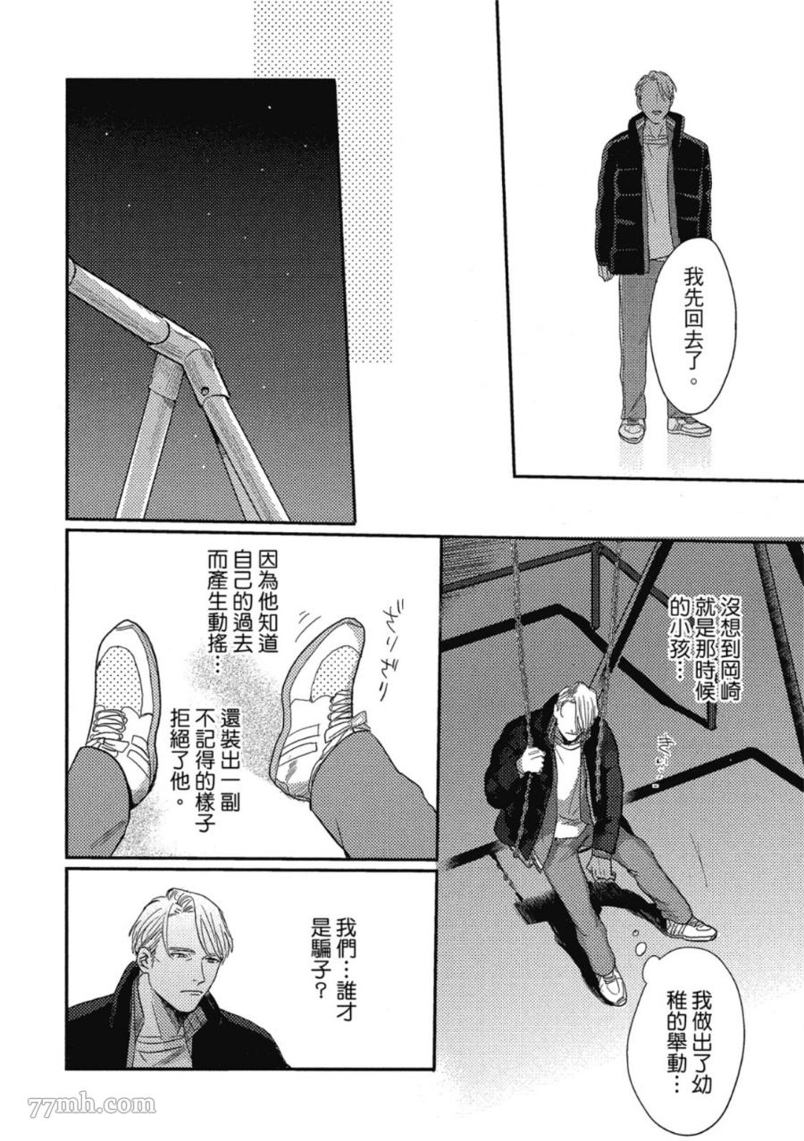 《Attachment Love 依恋之爱》漫画最新章节第1卷免费下拉式在线观看章节第【102】张图片