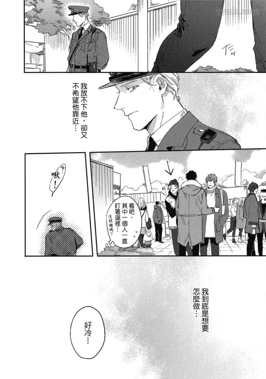 《Attachment Love 依恋之爱》漫画最新章节第1卷免费下拉式在线观看章节第【48】张图片