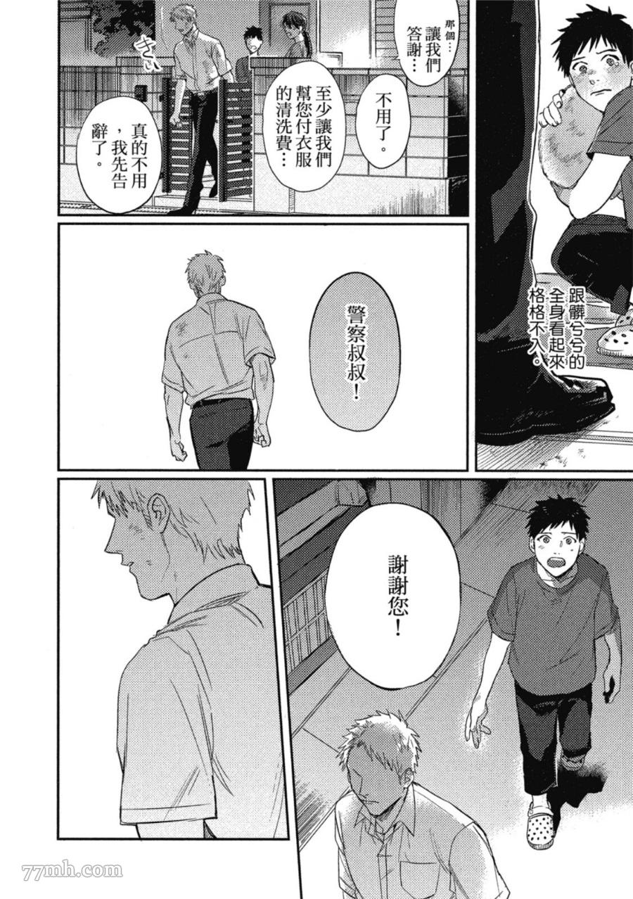 《Attachment Love 依恋之爱》漫画最新章节第1卷免费下拉式在线观看章节第【90】张图片