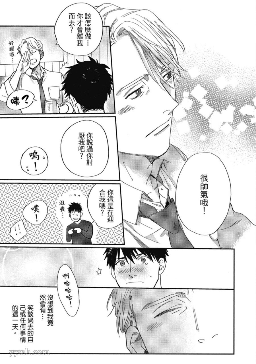 《Attachment Love 依恋之爱》漫画最新章节第1卷免费下拉式在线观看章节第【133】张图片