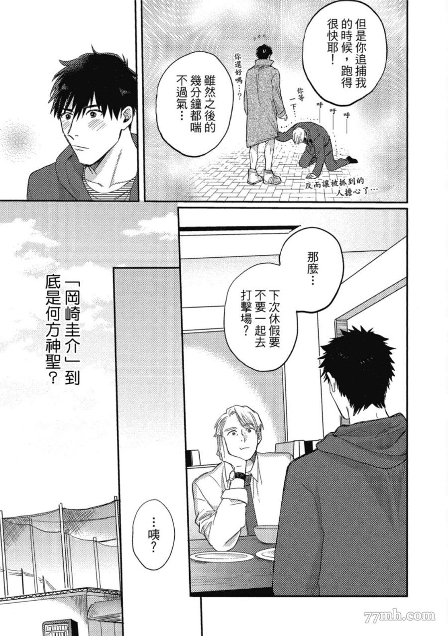 《Attachment Love 依恋之爱》漫画最新章节第1卷免费下拉式在线观看章节第【63】张图片