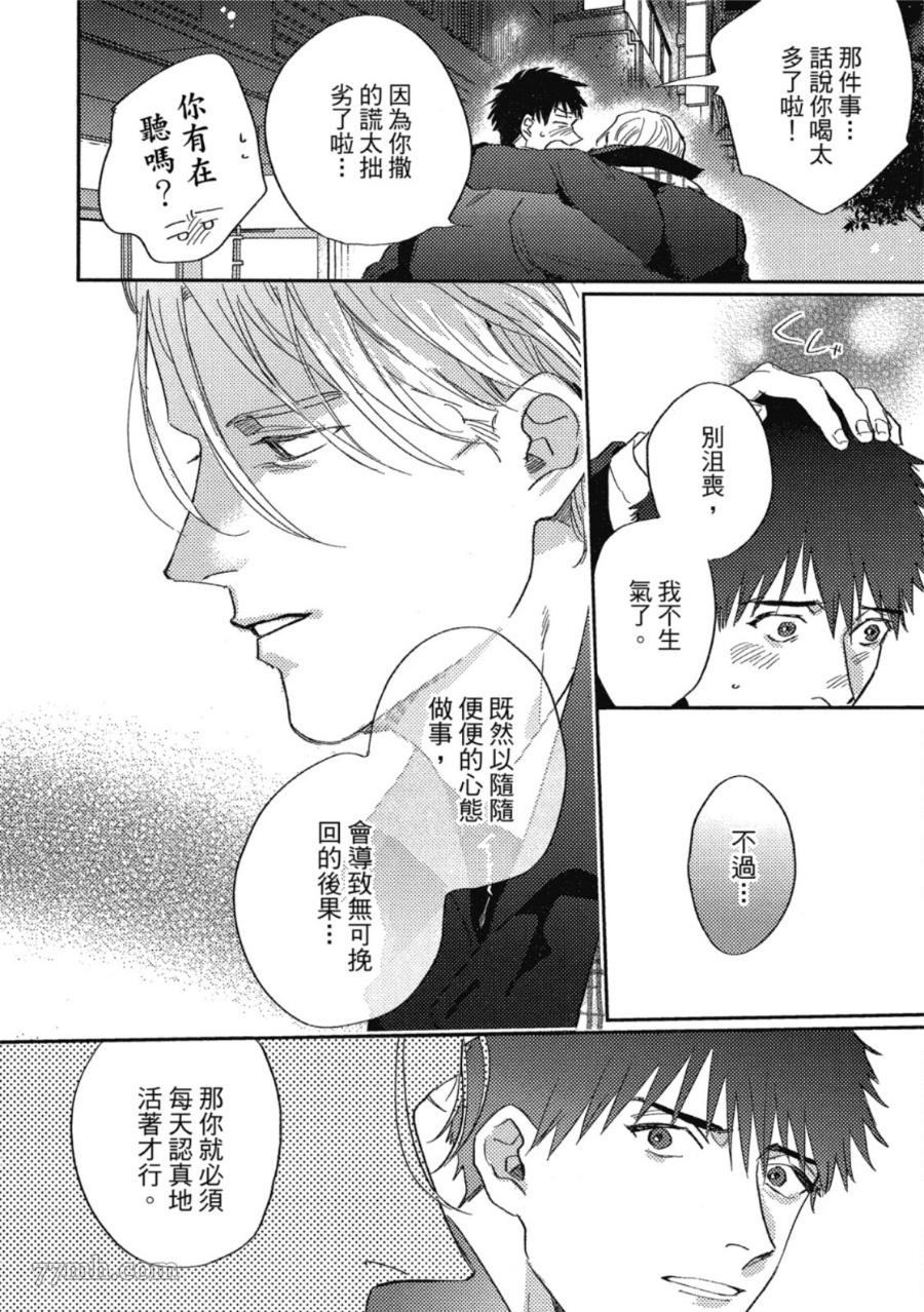 《Attachment Love 依恋之爱》漫画最新章节第1卷免费下拉式在线观看章节第【156】张图片