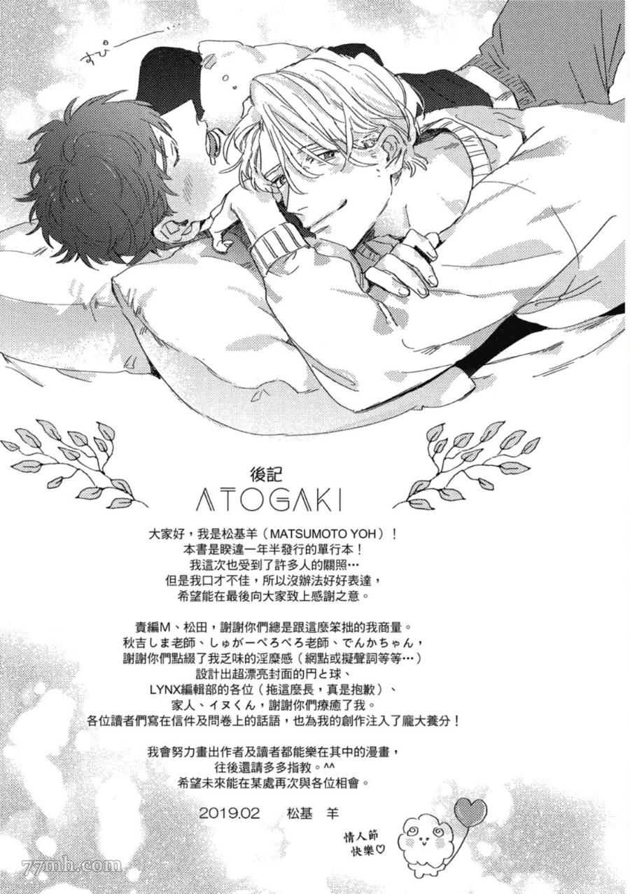 《Attachment Love 依恋之爱》漫画最新章节第1卷免费下拉式在线观看章节第【239】张图片