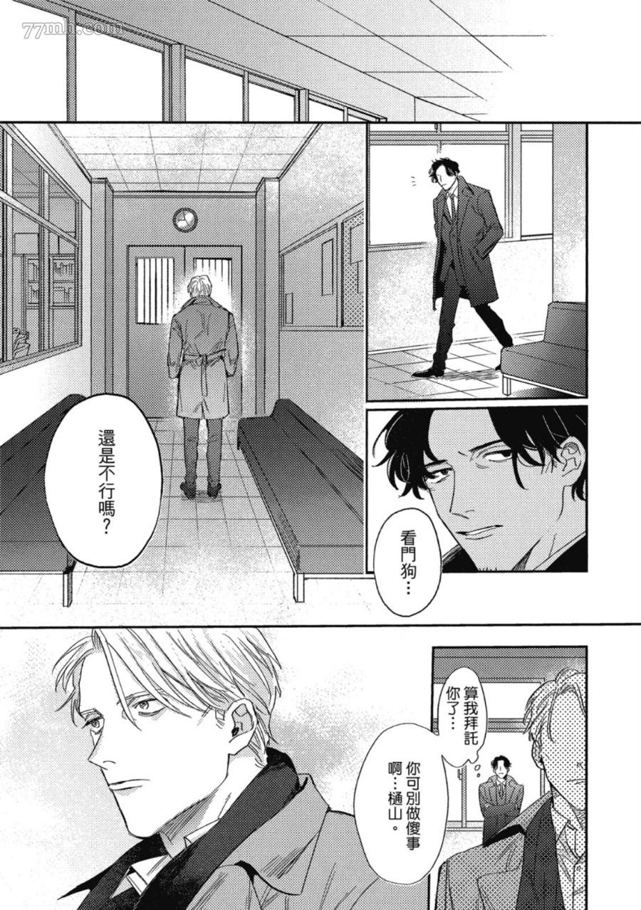 《Attachment Love 依恋之爱》漫画最新章节第1卷免费下拉式在线观看章节第【169】张图片