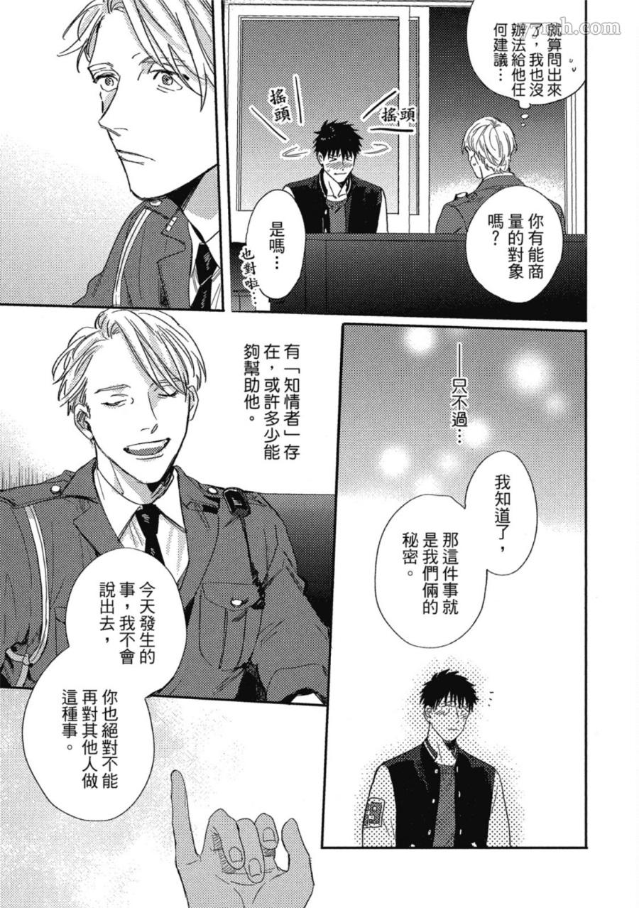 《Attachment Love 依恋之爱》漫画最新章节第1卷免费下拉式在线观看章节第【21】张图片