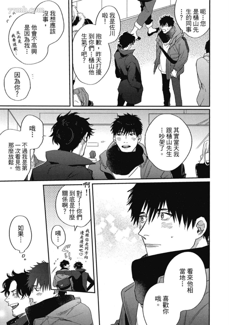 《Attachment Love 依恋之爱》漫画最新章节第1卷免费下拉式在线观看章节第【147】张图片