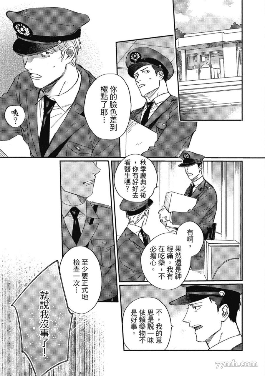 《Attachment Love 依恋之爱》漫画最新章节第1卷免费下拉式在线观看章节第【121】张图片