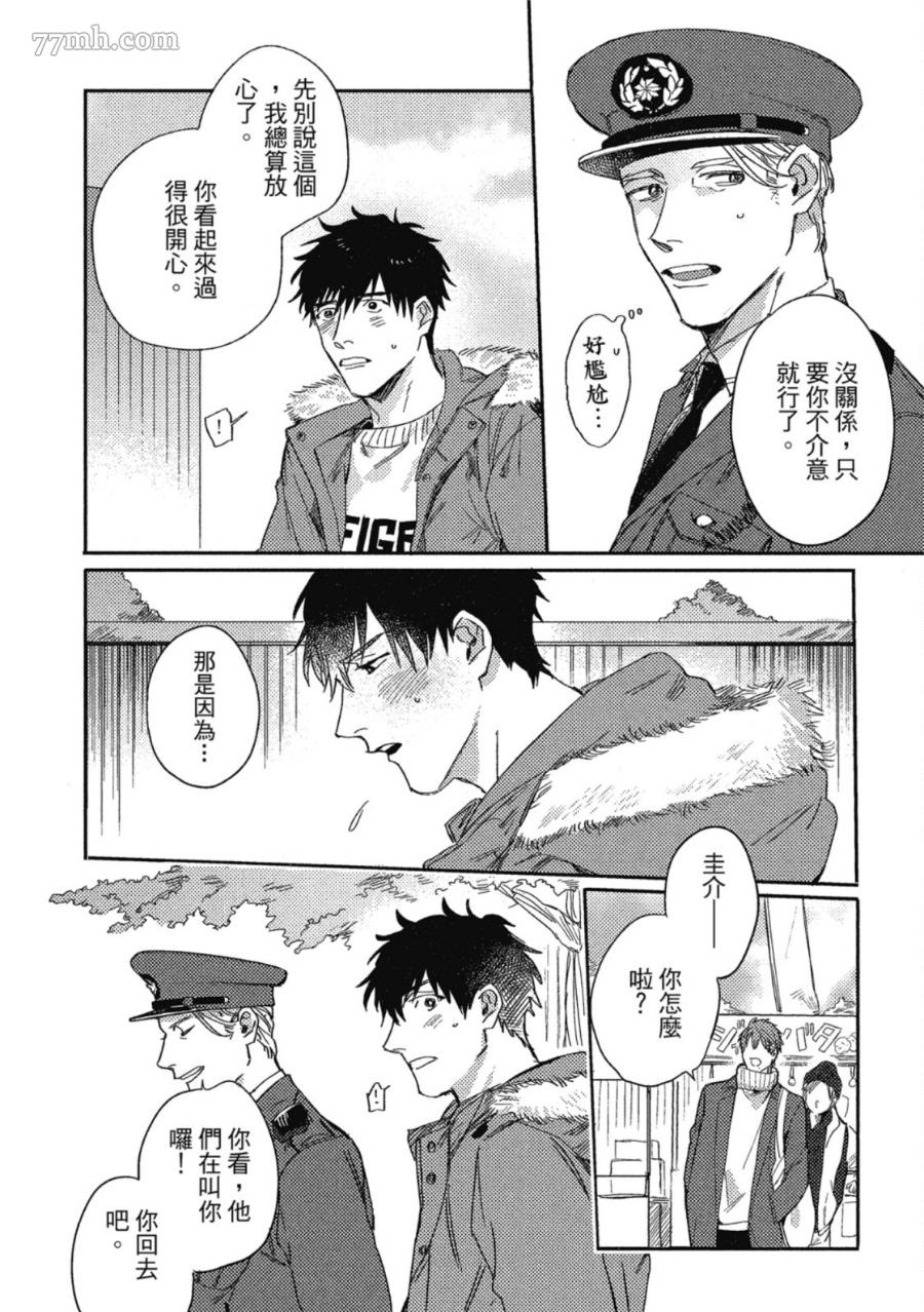 《Attachment Love 依恋之爱》漫画最新章节第1卷免费下拉式在线观看章节第【46】张图片