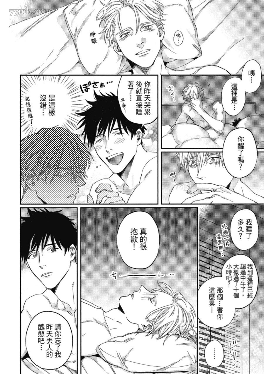 《Attachment Love 依恋之爱》漫画最新章节第1卷免费下拉式在线观看章节第【196】张图片