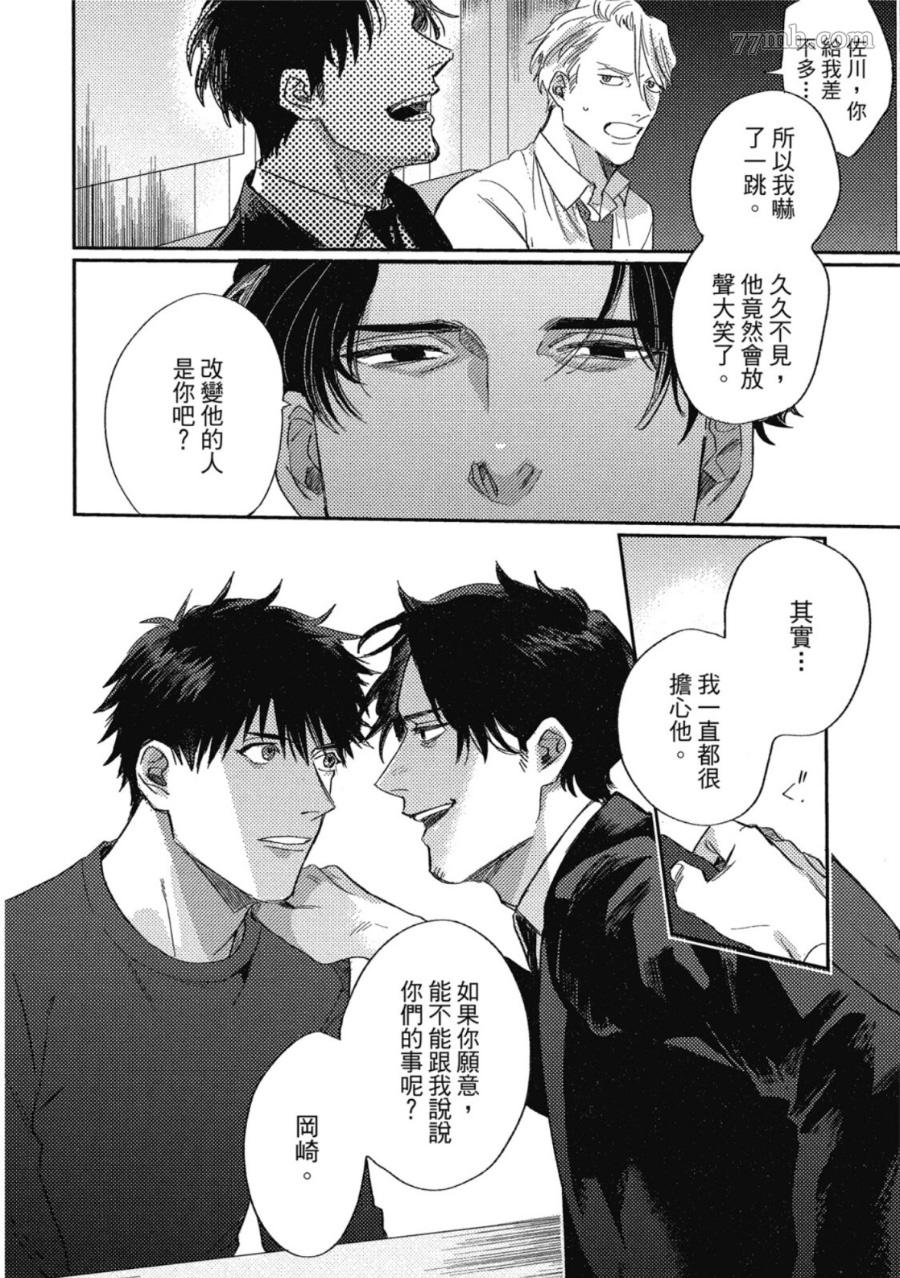 《Attachment Love 依恋之爱》漫画最新章节第1卷免费下拉式在线观看章节第【136】张图片