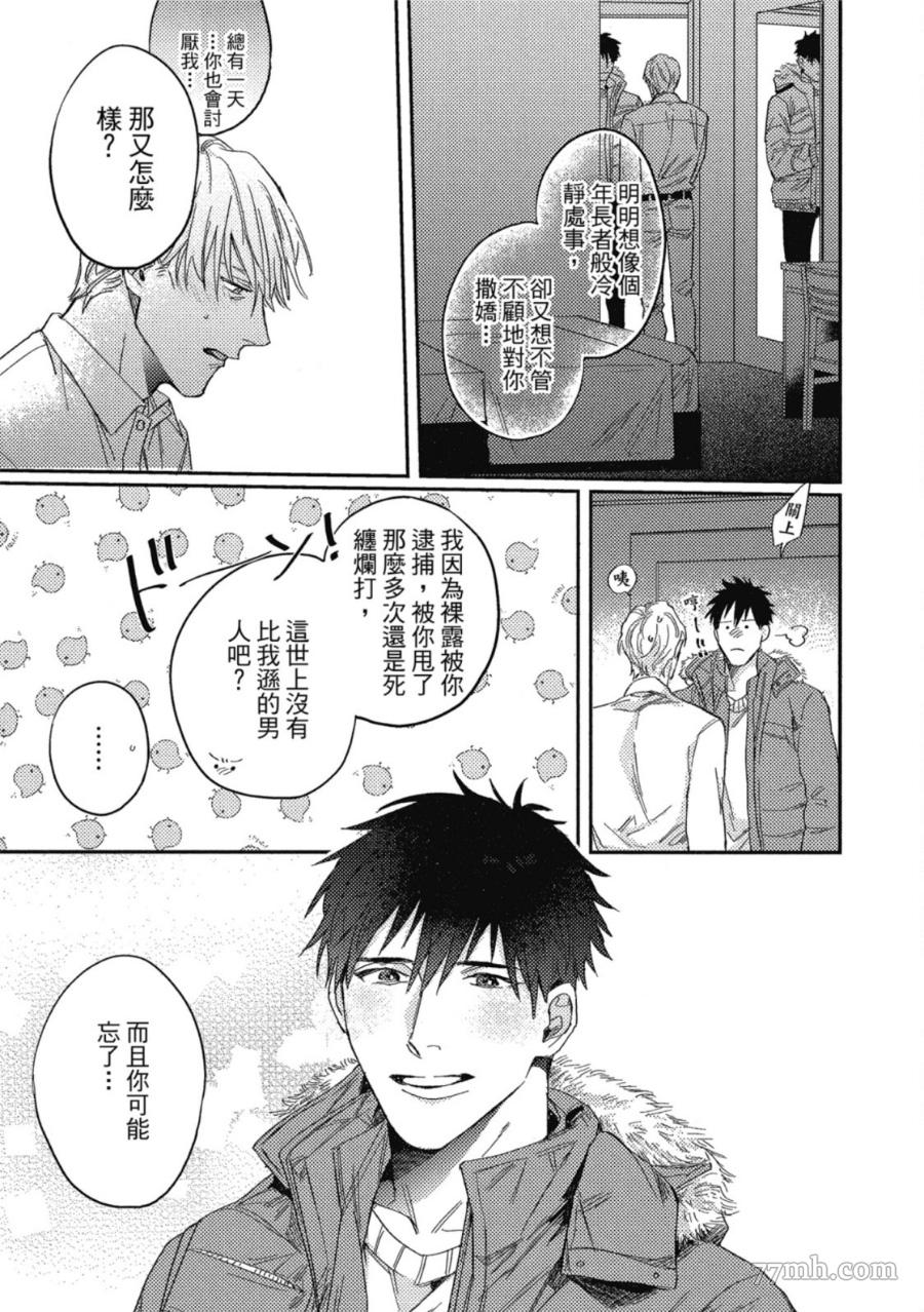 《Attachment Love 依恋之爱》漫画最新章节第1卷免费下拉式在线观看章节第【185】张图片