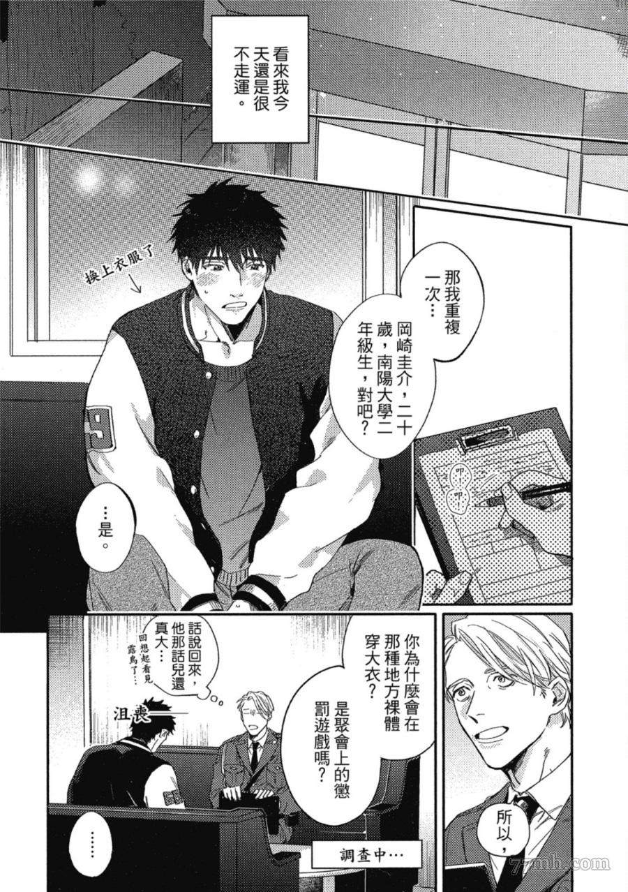 《Attachment Love 依恋之爱》漫画最新章节第1卷免费下拉式在线观看章节第【18】张图片