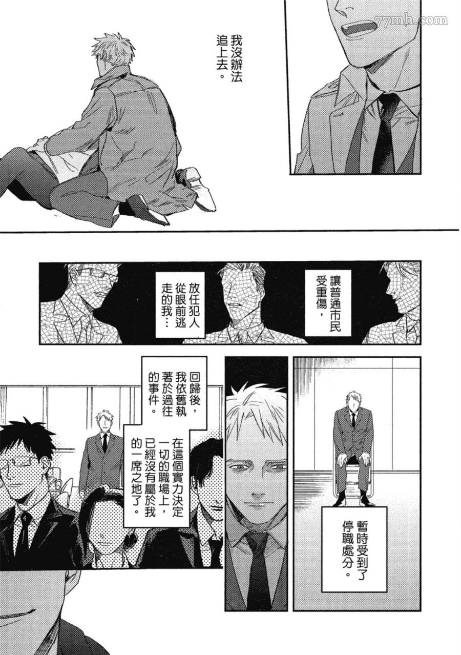 《Attachment Love 依恋之爱》漫画最新章节第1卷免费下拉式在线观看章节第【117】张图片