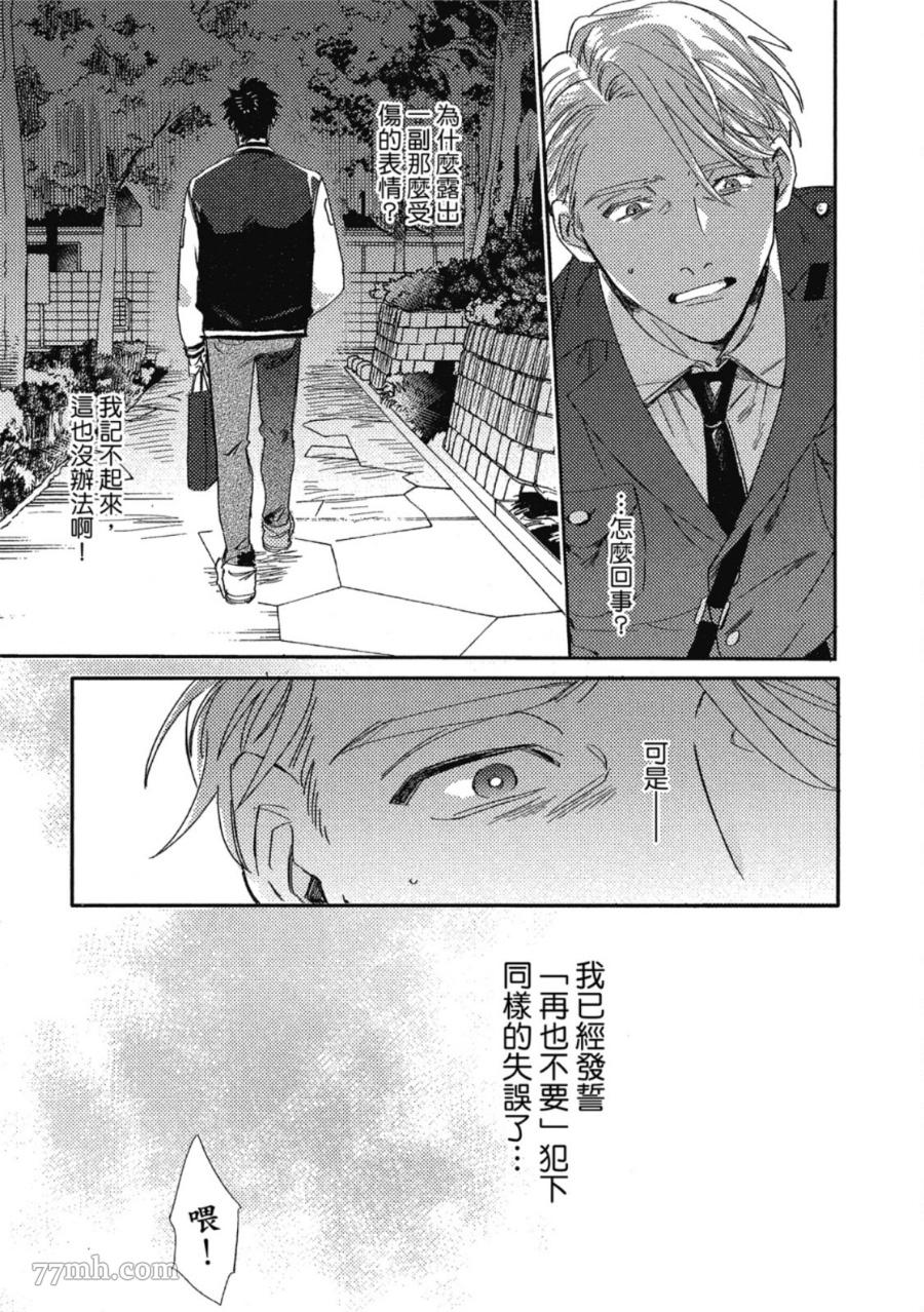 《Attachment Love 依恋之爱》漫画最新章节第1卷免费下拉式在线观看章节第【25】张图片