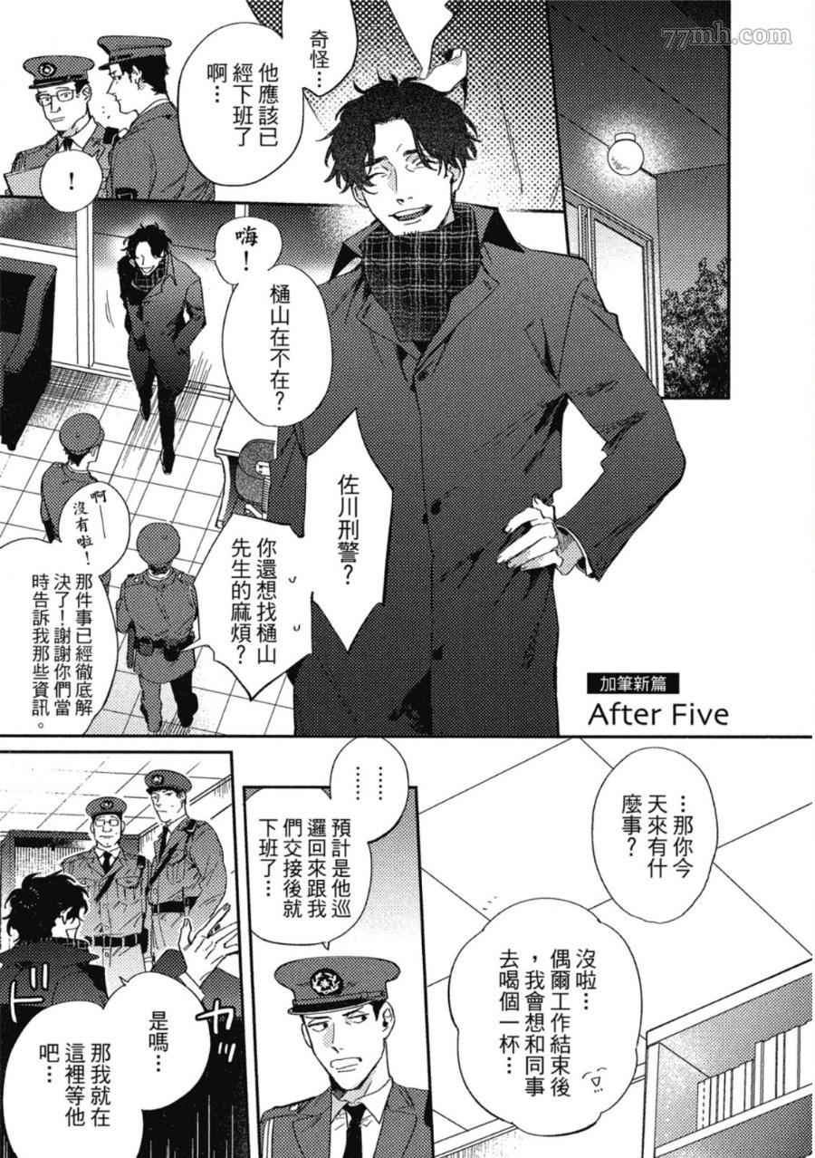 《Attachment Love 依恋之爱》漫画最新章节第1卷免费下拉式在线观看章节第【227】张图片