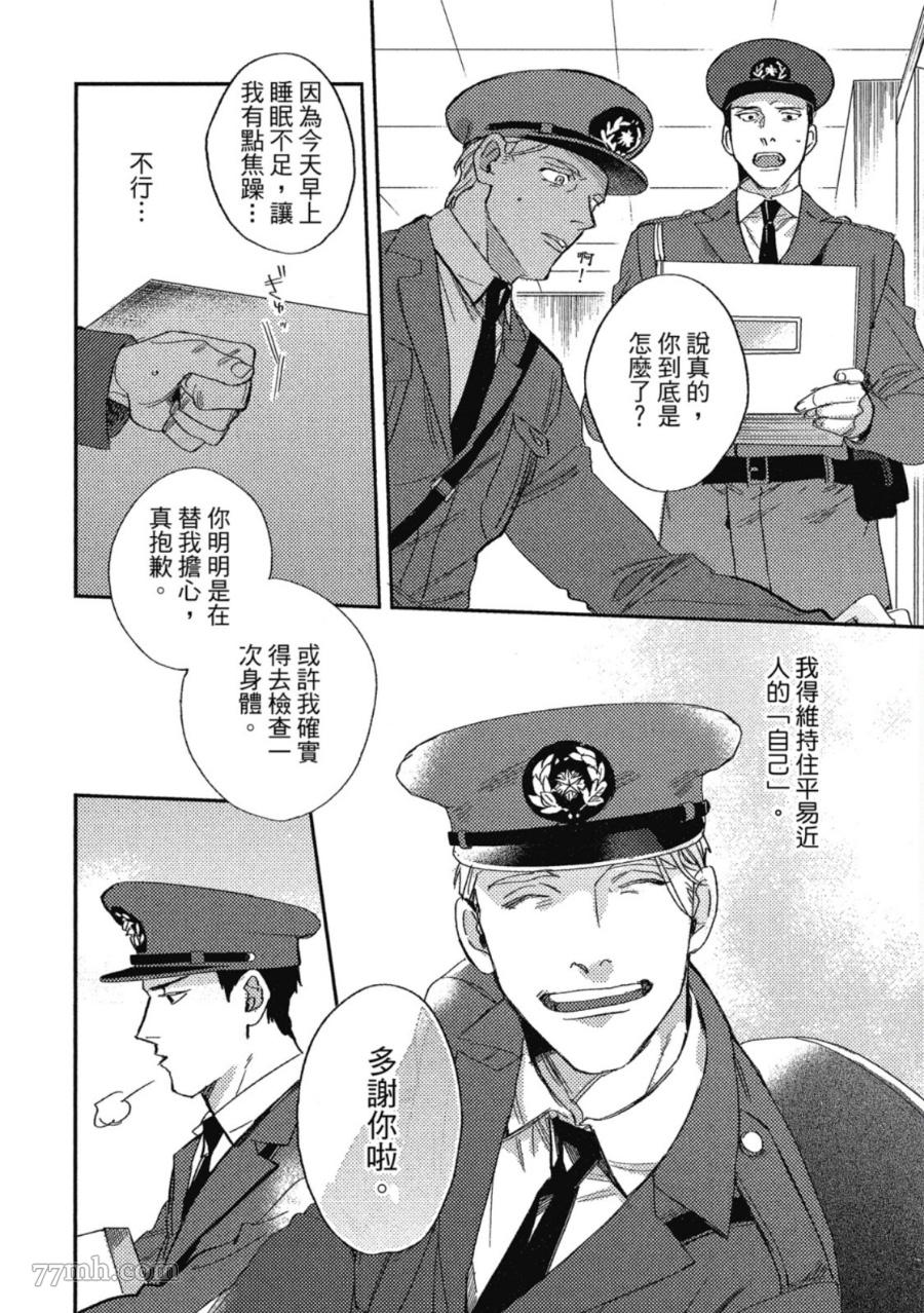 《Attachment Love 依恋之爱》漫画最新章节第1卷免费下拉式在线观看章节第【122】张图片