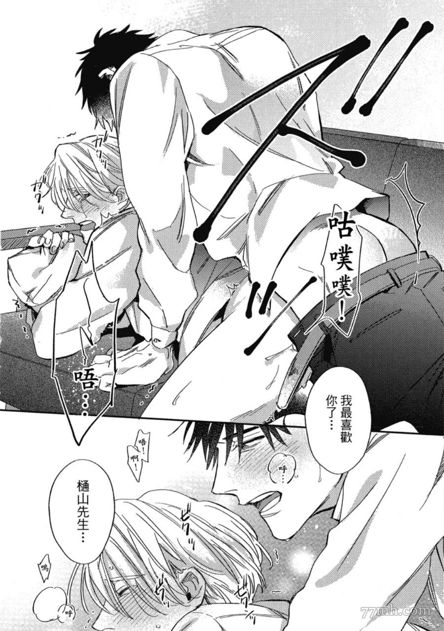 《Attachment Love 依恋之爱》漫画最新章节第1卷免费下拉式在线观看章节第【214】张图片