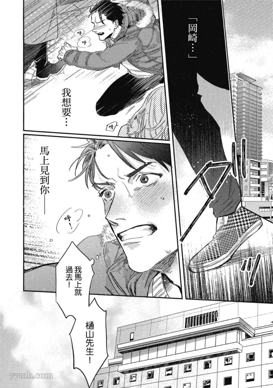 《Attachment Love 依恋之爱》漫画最新章节第1卷免费下拉式在线观看章节第【180】张图片