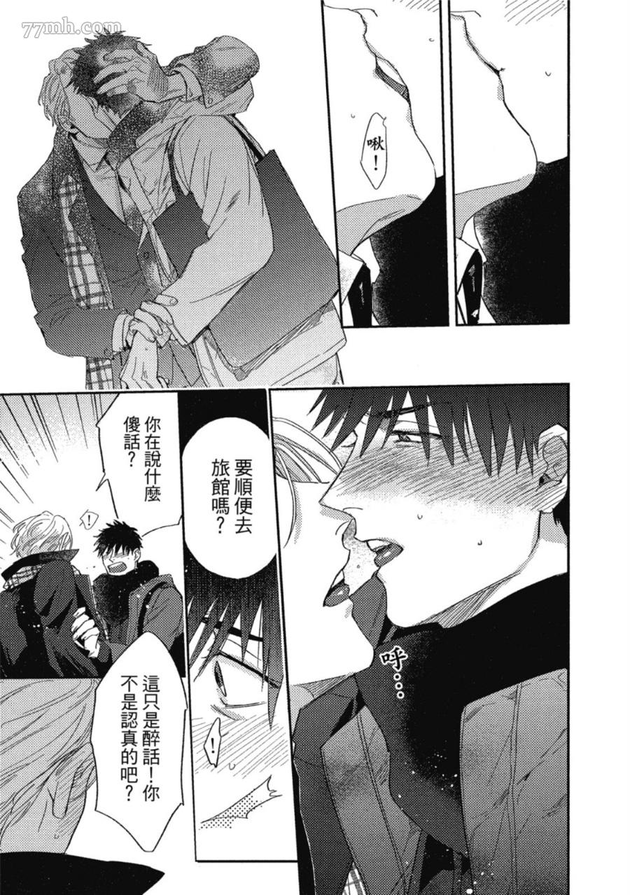 《Attachment Love 依恋之爱》漫画最新章节第1卷免费下拉式在线观看章节第【159】张图片