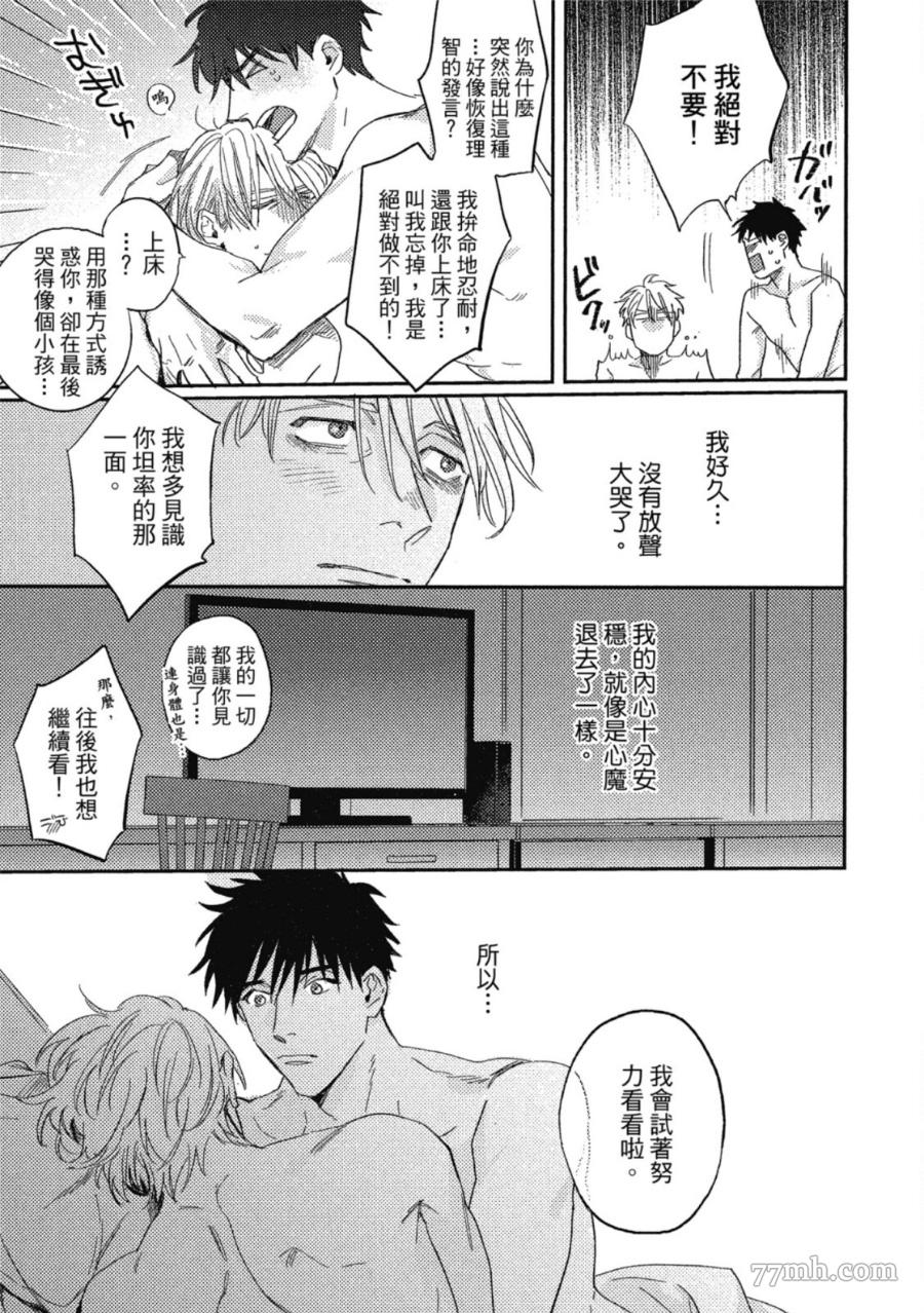 《Attachment Love 依恋之爱》漫画最新章节第1卷免费下拉式在线观看章节第【197】张图片