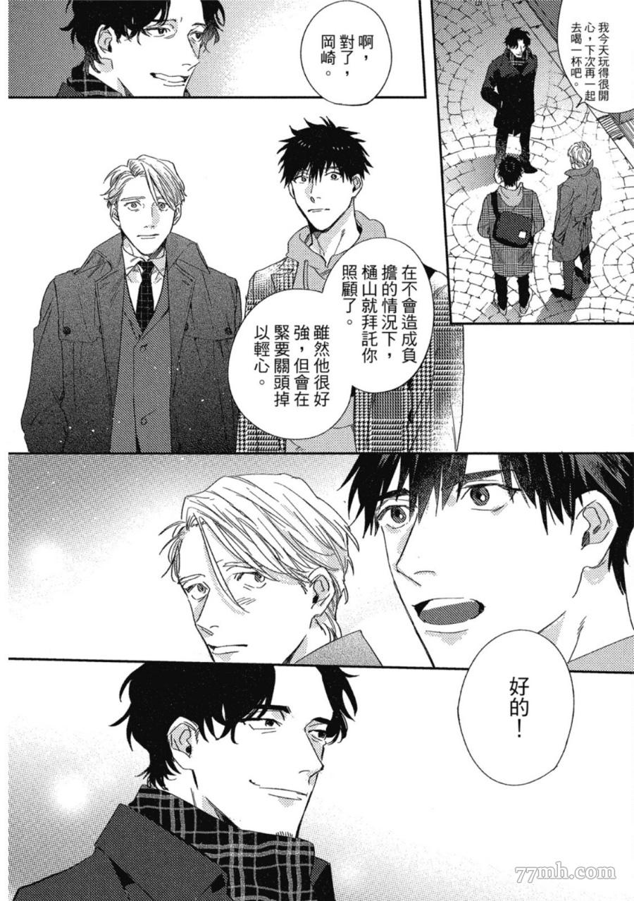 《Attachment Love 依恋之爱》漫画最新章节第1卷免费下拉式在线观看章节第【236】张图片