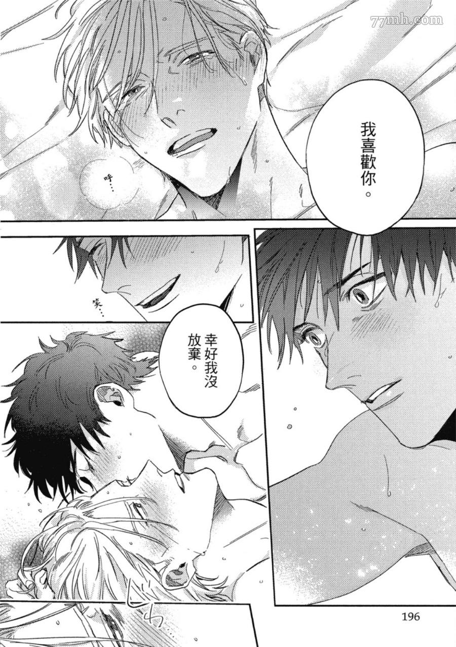 《Attachment Love 依恋之爱》漫画最新章节第1卷免费下拉式在线观看章节第【194】张图片